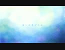 【ニコカラ】 ほしのまどろみ (On Vocal)