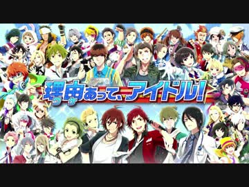 315プロのアイドルに歌わせたい765プロAS+の曲 -後編-