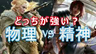 【MTG】 精神VS物理【対戦大好き】