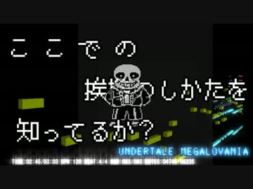 【MIDI】UNDERTALE MEGALOVANIA【耳コピ】