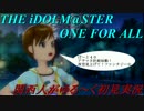 【実況】オロオロしながらアイマスOFAをゆる～く初見実況 part40