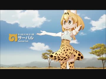 　【FULL】ようこそジャパリパークへ　【off vocal】 ＋３