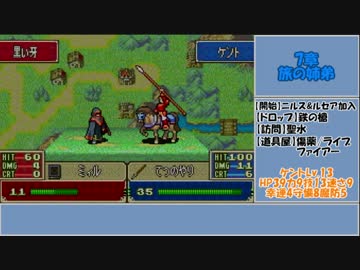 【ゆっくり実況】ファイアーエムブレム 烈火の剣 理縛り Part3