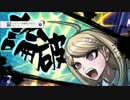 【実況】言の葉の銃に弾丸を込めて。part13【ダンロンV3】