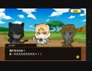 【アプリ版】けものフレンズ　グループクエスト　百獣の王の一族
