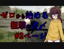 【BF1】ゼロから始める狙撃の書 #2P