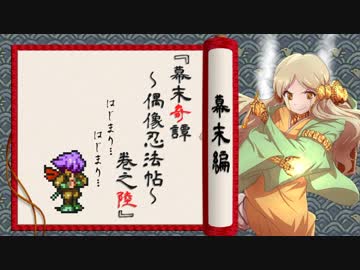 【LAL×Im@s】 IDOL・A・LIVE 幕末編 巻之陸