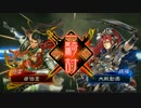 【三国志大戦４】やりたいようにやる～その27～【井戸呂布】