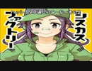 【ラジオ】　シスカスファクトリー　第25回　【＃タグ返し3月後編】