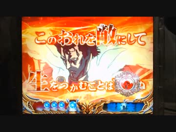 【パチンコ】ＣＲ北斗の拳６宿命Ｈ８４【88回目】