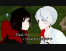【RWBY】RWとBYで3年目の浮気【MAD】