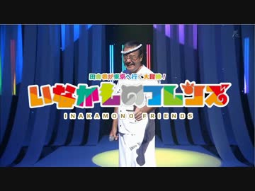 【IKZO】 いなかものフレンズ 【けものフレンズ】