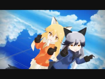 【MMDけもフレ】キツネコンビで「ドレミファミックス」