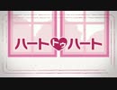 ハートトゥハート / Muu.