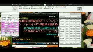   自分でうｐした動画に(ry日本鯖3200万達成の瞬間