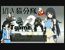 【フィギュアヘッズ】招き猫分隊のBOTgame-23【索敵分隊のすゝめ】