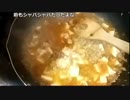 布団ちゃん『麻婆豆腐』1/2【2017/04/08】