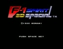 VRC6でF-1スピリット3Dスペシャル全曲集