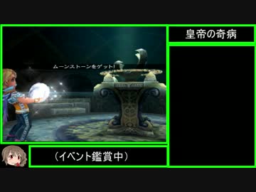 ミンサガ ジュエル獲得の旅 Part14 Nicozon