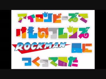 アイロンビーズで、けものフレンズをロックマン風につくってみた