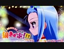 狼きゅーぶ！１７回戦ー５