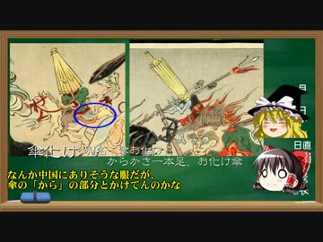 ゆっくり妖怪解説　第三十九回　「傘化け」