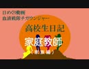 日めくり動画家族編＃２７