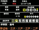気まぐれ鉄道小ネタPART200-1　始発列車1987⇔2017【東日本】