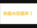 お金の話version２