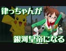 【Stellaris】律っちゃんが銀河皇帝になる 第三話