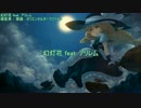 【東方ニコカラ】 幻灯花 feat. アリレム (off vocal) 【魂音泉】