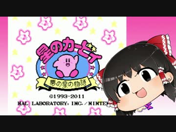 ゆっくりのカービィ～ソード縛りの物語～『１振り目』