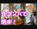 [実況] 俺もグラブるぅぅぅぅ #148 粧して臨めよ花戦 その6