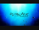 【歌ってみた】 シンソウノイズ 【シンソウノイズ～受信探偵の事件簿】