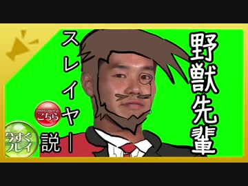 野獣先輩スレイヤー説・覚醒セイク！キスクと化した先輩５髭戦ソル戦XrdR