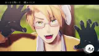 【APヘタリアMMD】ゾンビゾンビジェネレーション！