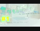 【ミクものがたり】ネギも茄子もＧでさえも武器になる #1