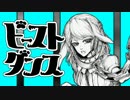【Fia】ビースト・ダンス 【オリジナル動画で歌わせていただきました】