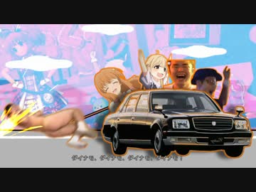 だいなも！？狂騒曲.mp