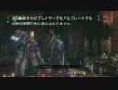 【Bloodborne】レベル120 属性ビルドで周回カンストを目指す【part060】