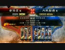 【三国志大戦４】やりたいようにやる～番外編～【ケニア】