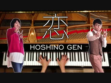 高音質【恋ー星野源】ピアノ Piano CANACANA