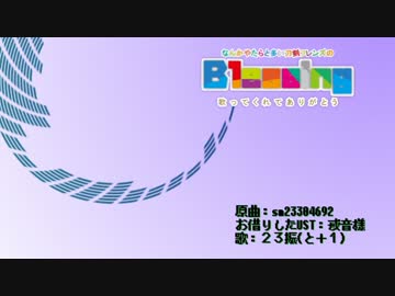 【人力刀剣乱舞】Blessing【なんかいっぱい】