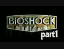 【実況】初見が往くサバイバーなBIOSHOCK【part1】