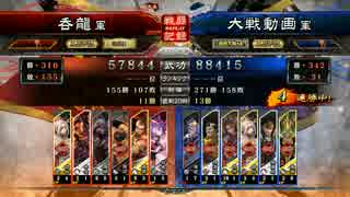 三国志大戦4　開幕乙が逝く　その5【2品下】