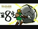 【初見】目移り勇者が行く【始まりの台地編】第8歩