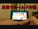 いっしょにチョキっと　スニッパーズ　パーティーモードをソロプレイ