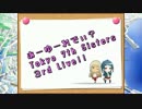 【ナナシス】あーゆーれでぃ？Tokyo 7th Sisters 3rd Live!!【3rdライブ支援】