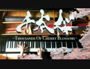 高音質【千本桜】ピアノ−Piano/CANACANA