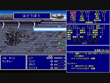 【ゆっくり】ＦＦ５ 魔法のみ全裸一人旅AS1 Part17 ソル カノン・ランチャー
